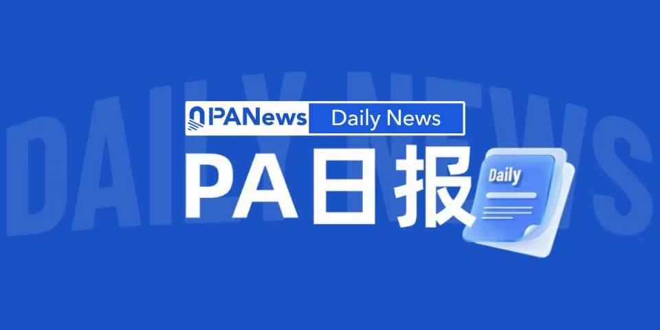 PA日报 | COLDCARD官方X账号遭入侵，比特币卖方压力加剧触及本轮周期局部顶部水平