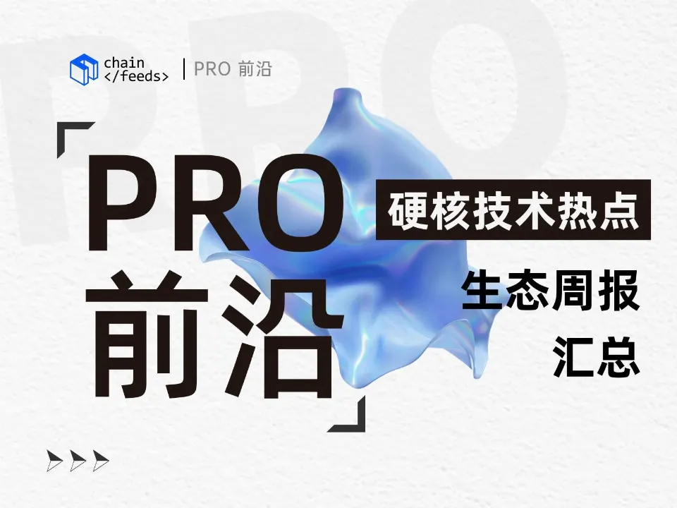 PRO|Mempool 并发、Gas 代付机制、Payload 传播